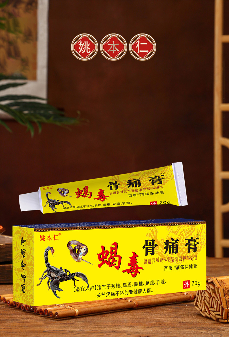 Yao Benren Scorpion Bone Pain Ointment External Topical Cream for Neck Waist Joint Discomfort 20g quality and texture