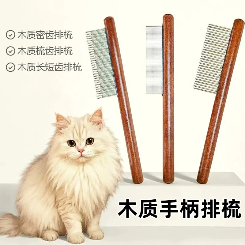 Деревянная расческа для животных с мелкими и длинными зубцами, универсальная для удаления шерсти, подходит для кошек и собак.