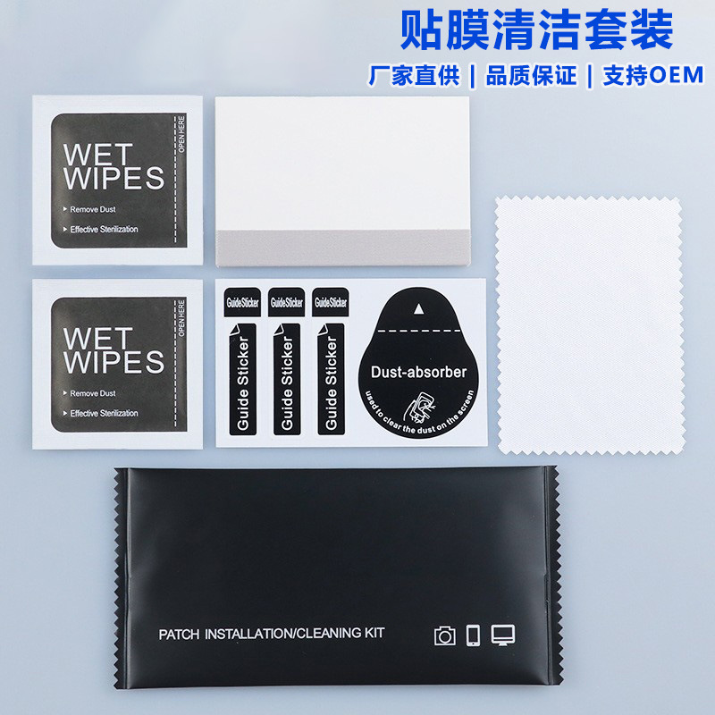 酒精包水凝膜刮卡套装适用钢化膜贴膜擦拭手机屏幕清洁辅助工具包