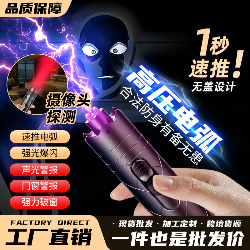 Girls' Self-Defense Arc Flash Flashlight, Hotel Camera Detector, Anti-Wolf, Anti-Sneak Shooting, Anti-Eavesdropping, Sound and Light Alarm Device Girls' Self-Defense Arc Flash Flashlight, Hotel Camera Detector, Anti-Wolf, Anti-Sneak Shooting, Anti-Eavesdropping, Sound and Light Alarm Device