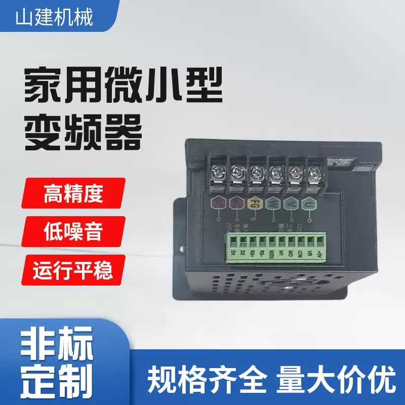 小型变频器逆变器单相220v三相380v 0.75/1.5/2.2/3/4/5KW调速器
