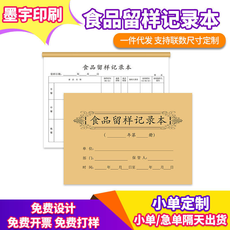 Food Sample Retention Record Book School Kindergarten Agency Unit Canteen Food Safety Sample Retention Record Book Registration Form