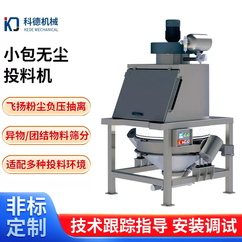 无尘投料站筛分式一体机人工投料固体药粉自动小包无尘投料仓批发