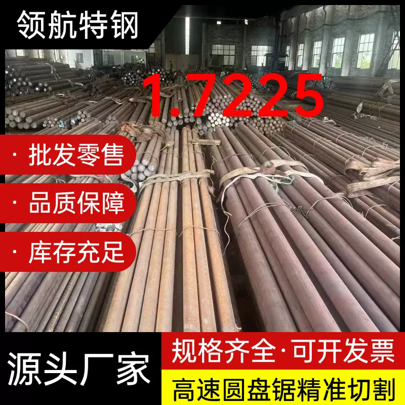 供应1.7225合金结构钢1.7225圆钢1.7225光亮棒规格齐全