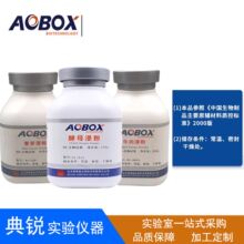 北京奥博星酵母浸粉 牛肉浸粉 麦芽浸粉 牛肉膏培养基BR生物试剂