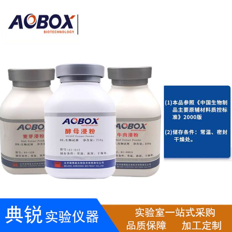 Beijing Oberstar Yeast Dip Powder Beef Dip Powder Malt Dip Powder Beef Paste Medium BR Biological Reagent