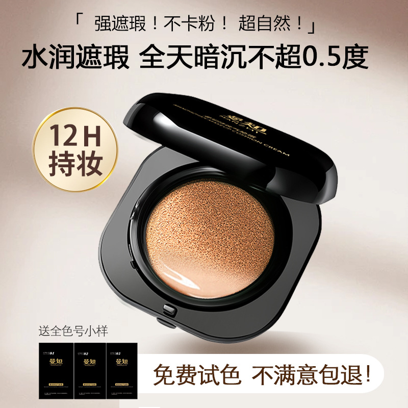 曼知 Soft heel, dark foundation, light and thin nutritious BB cream for oily skin, European style