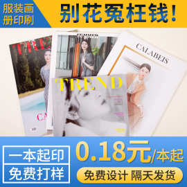 服装画册印刷厂书籍书本空白教材杂志企业目录打印说明书定制