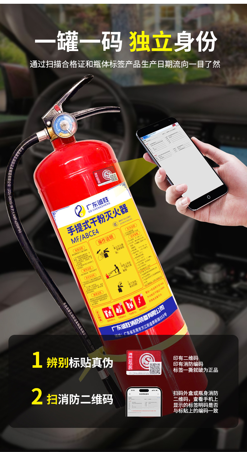 诚胜新国标干粉灭火器_07