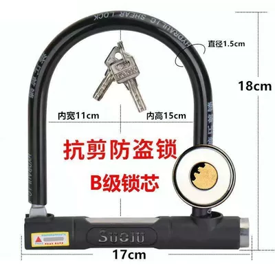 Motorcycle Lock lock, anti-theft, anti-rust, thickened U-shaped lock - b-class-anti-theft-lock-cylinderanti-pryreinforced-basic-model