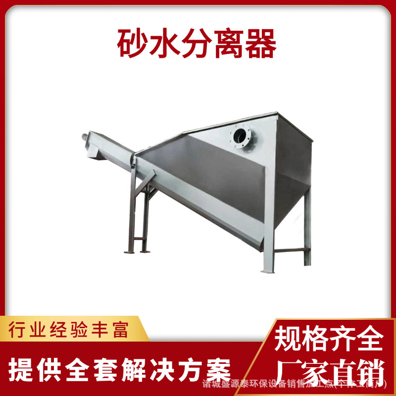 Sand-Water Separator, Sewage Treatment Cyclone Sand Separation Equipment, Sand and Gravel Sediment Solid-Liquid Separator Sand-Water Separator, Sewage Treatment Cyclone Sand Separation Equipment, Sand and Gravel Sediment Solid-Liquid Separator