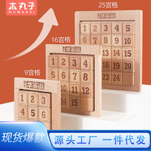 儿童益智榉木数字华容道解谜烧脑蒙氏逻辑锻炼木制玩具聪明