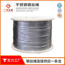 304不锈钢钢丝绳1*19结构1.2mm1.5mm屋面钢结构用钢丝绳