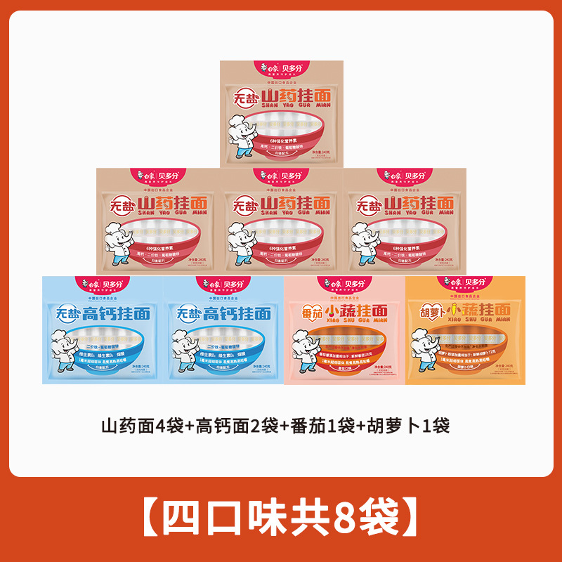 白象贝多分多口味蔬菜龙须面无盐高钙山药菠菜胡萝卜番茄面条240g