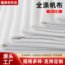 涤纶帆布工业用10-24安帆布包箱包桌布内衬用布印花面料漂白半漂