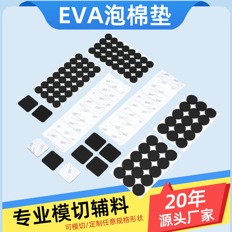 Round Eva Foam Foot Pads Self-Adhesive Black Eva Pads Sponge Pads Non-Slip Eva Furniture Foot Pads Manufacturer