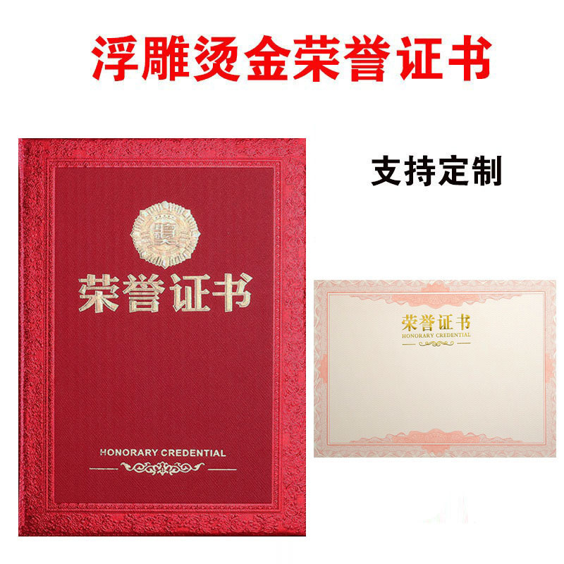 高档荣誉证书外壳获奖聘书结业证件奖状优秀员工毕业奖励表彰封皮|undefined