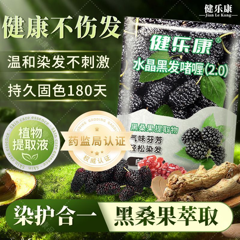 健楽康黒桑果植物染毛剤染毛クリームは自宅で髪を染めています。|undefined