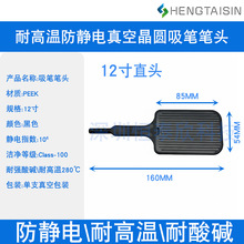 现货12寸wafer硅片晶圆真空防静电耐高温 耐酸碱吸笔头 PEEK吸笔