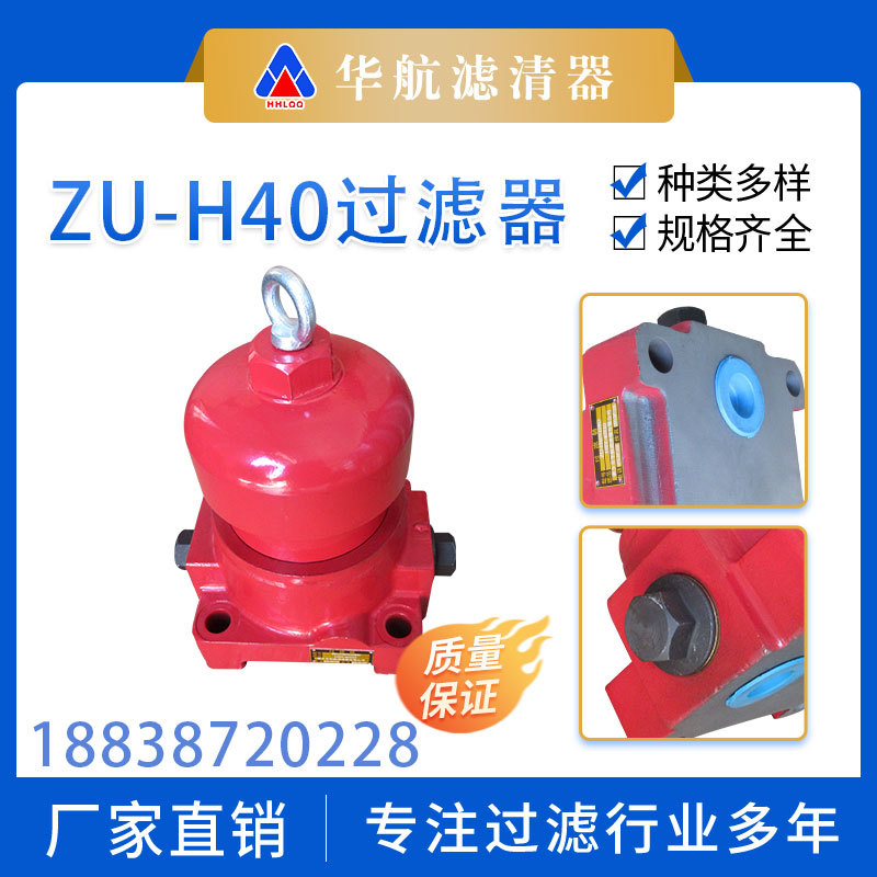 厂家直供ZU-H40X10BD油管路过滤器 管式液压过滤器 高压滤油器