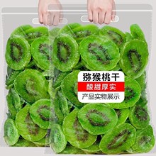 收藏 高品质绿心猕猴桃干2斤装 水果干500g散装果脯蜜饯孕妇零食