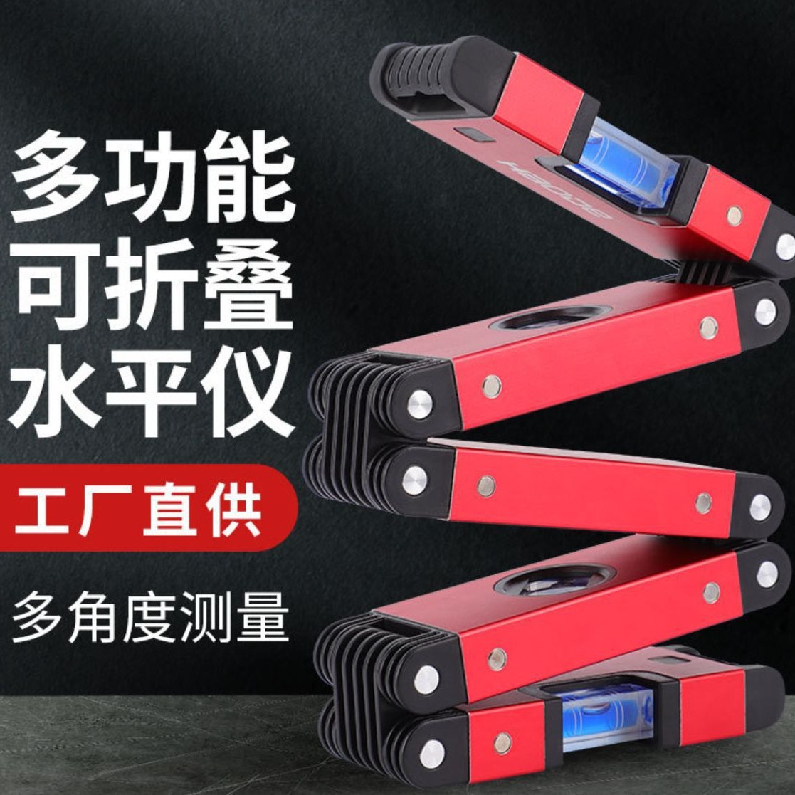 厂家直销折叠水平尺高精准水平尺建筑装修测量木工工具水平仪