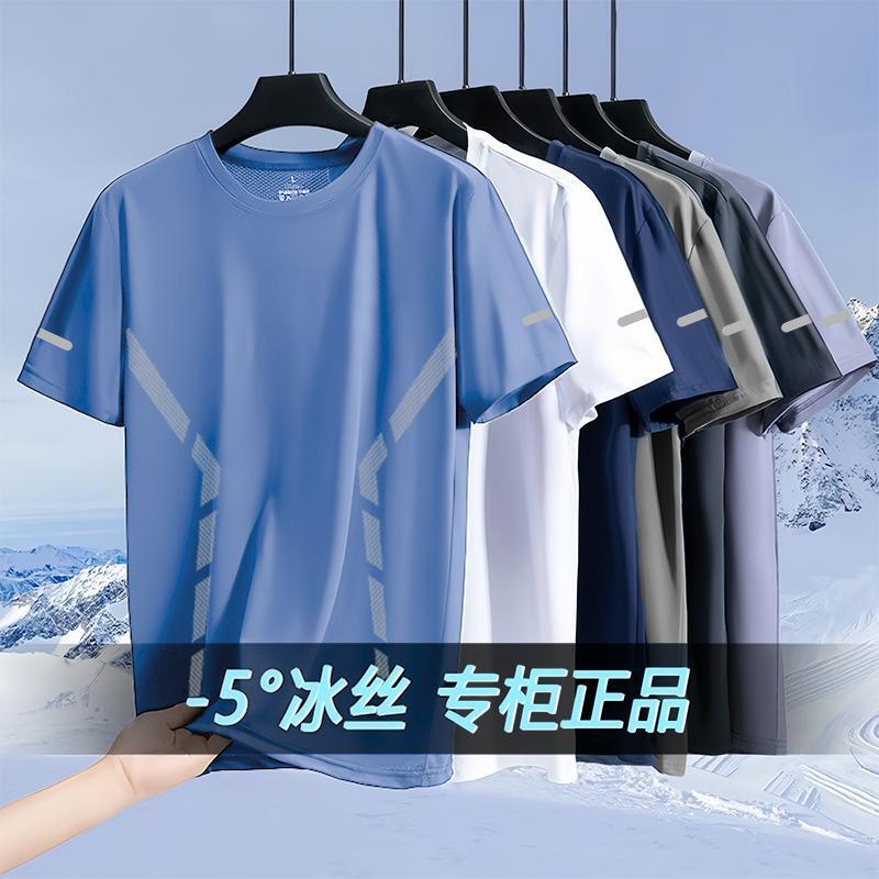 Ice Cool Quick-drying T-shirt Men's Summer Thin Sports Short-sleeved Loose Fitness Clothes Training Running Clothes Outdoor Top Ice Cool Quick-drying T-shirt Men's Summer Thin Sports Short-sleeved Loose Fitness Clothes Training Running Clothes Outdoor Top