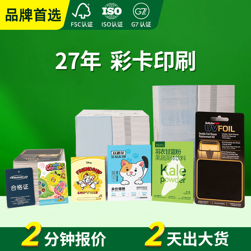 采购FSC认证外贸出口彩卡 跨越电商专用纸卡纸质吊牌印刷加工厂家
