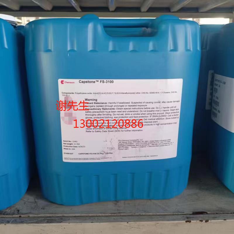 科慕氟表面活性剂Capstone FS-3100眼镜医用面罩防雾剂原液 500克