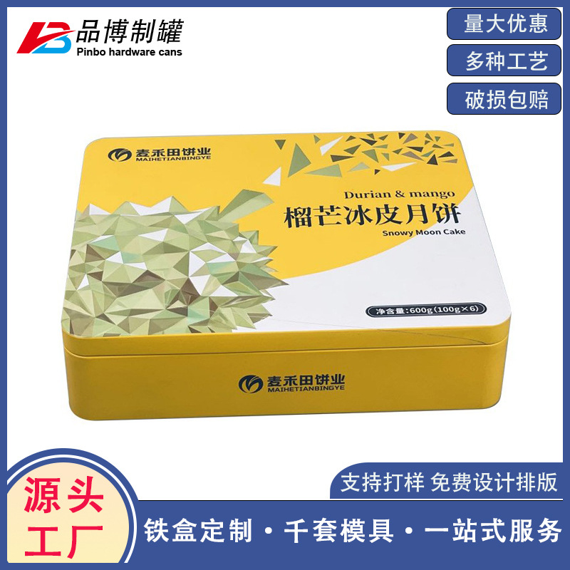工厂定 制长方形榴莲月饼冰皮五仁豆沙饼干盒糖果中秋月饼铁盒