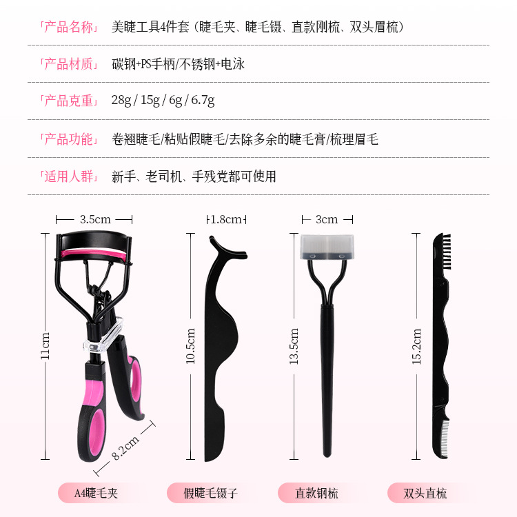 Nielance Cross-border Eyelash Clamp Kit, herramientas de maquillaje multifuncionales, pestañas, pestañas falsas, peinador de pestañas, clip de pestañas