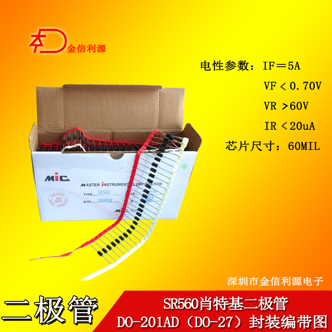 SR560 DO-201AD(DO-27)封装肖特基二极管|5A60V|技术支持可开税票