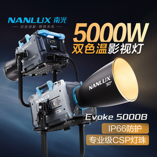 NANLUX�Ϲ�Evoke5000B�pɫ�س�����Ӱҕ���zӰ��LED��������