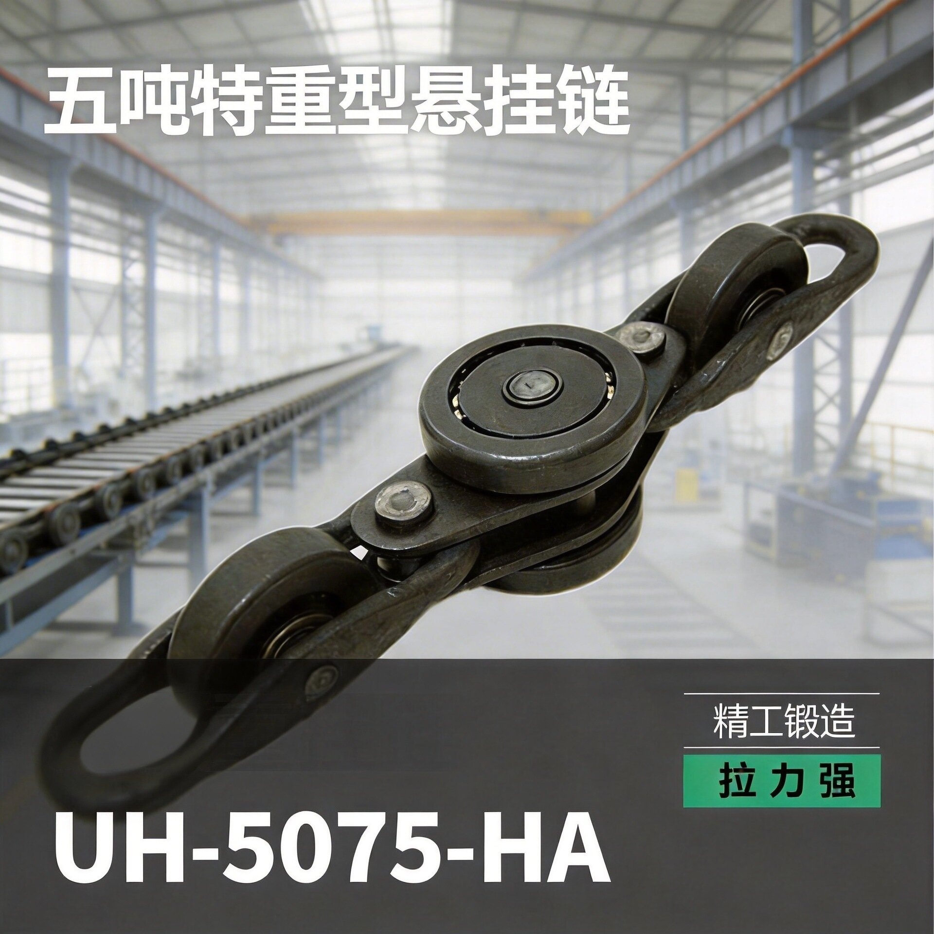 厂家现货供应悬挂输送链水平垂直轮重型五吨特重型链条输送带