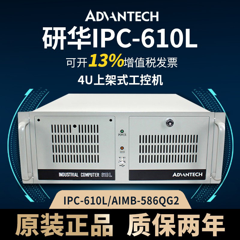 全新IPC-610L/AIMB-586QG2研华工控机i5-8500/9500工控电脑计算机
