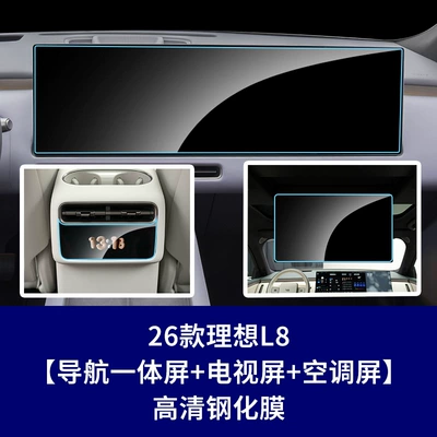 Mega, Specifically Designed for L8/L6 Navigation Protection in | Car interior film - 26-ideal-l8-integrated-navigation-screen-rear-air-conditioning-screen-rear-tv-screen-high-definition-tempered-glass-screen-protector