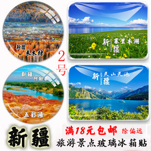 新疆纪念品果子沟喀拉峻昭苏夏塔禾木村赛里木湖喀纳斯旅游冰箱贴