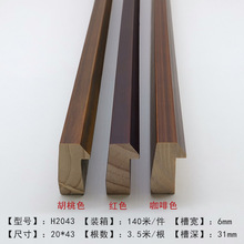 H2043系列 相框画实木线条装饰画框条现代简约中式框条木线条