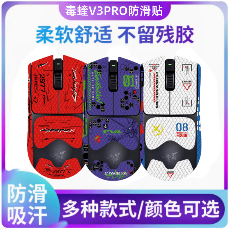For Thunder Snake Venom Viper V2 V3pro Mouse Anti-Slip Sticker Sweat-Absorbing Sticker Side Sticker Mouse Mouse Sticker