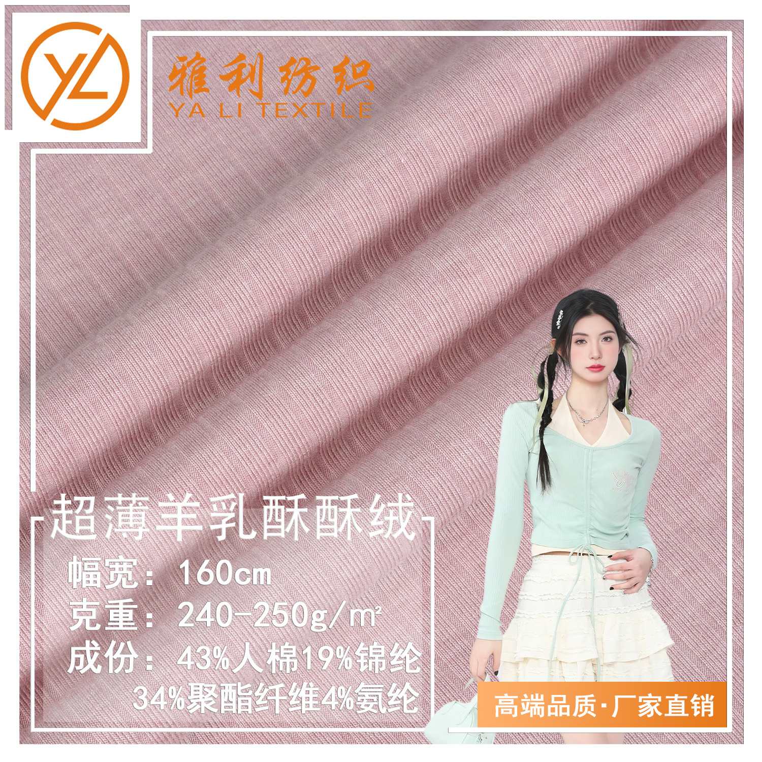 250G春季新品玛丽莎羊绒面料 40S人棉锦纶高弹亲肤打底衫针织布料
