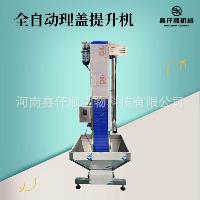 全自动提升理盖机瀑布式高速上盖机自动塑料盖整理机设备厂现货