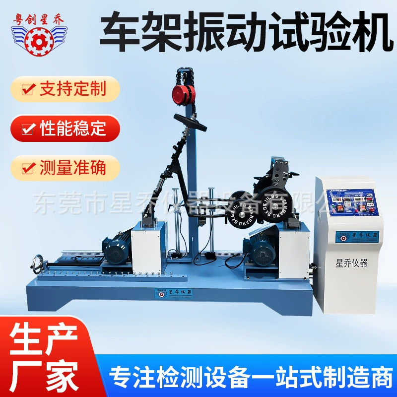 Вибростенд Xingqiao для испытания рам электромобилей и велосипедов на усталость и вибрацию передней вилки