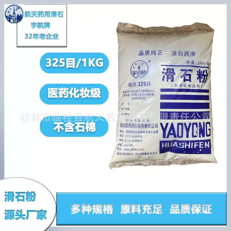 广西厂家直供滑石粉医用级辅料化妆级325目痱子粉中药材包衣散粉