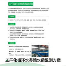 工厂化循环水养殖水质监测方案 水质溶解氧pH值氨氮亚硝酸盐参数