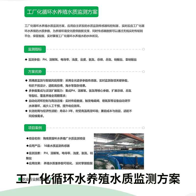 工厂化循环水养殖水质监测方案 水质溶解氧pH值氨氮亚硝酸盐参数