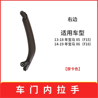 BMW X5X6 car door: Armrest, handle, handle - mocha-on-the-right
