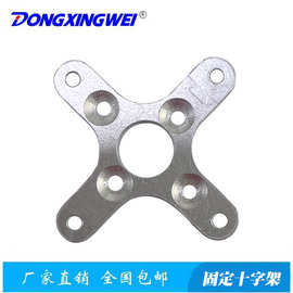 航模电机用固定十字架，银白色、航模电机五金配件、电机马达配件