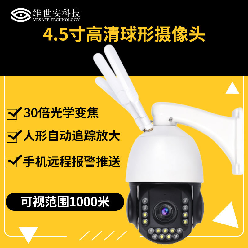 30X变焦监控摄像头WiFi无线4G网络全彩夜视360云台太阳能摄像机
