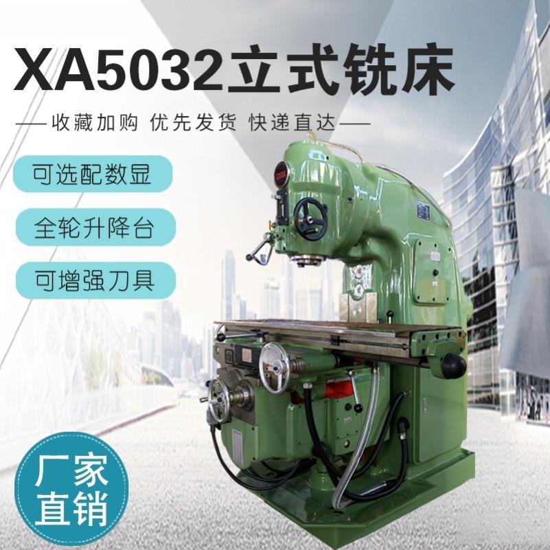 北京立式铣床XA5032精密万能铣XA5040大力铣X63沈阳机型5036立铣