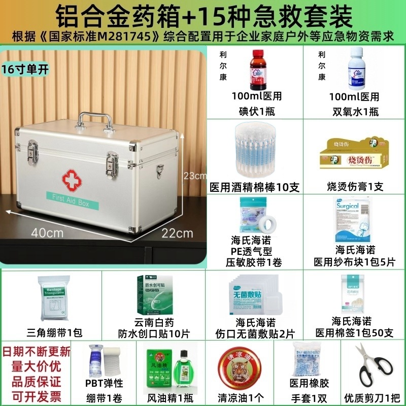 16 inches + 15 common first aid supplies